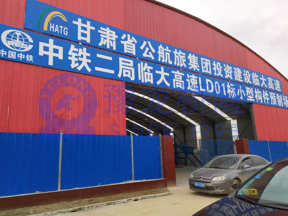 甘肅省臨夏縣小型構(gòu)件預(yù)制場(chǎng)